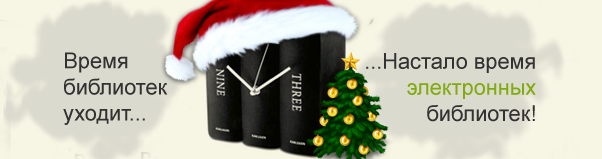 Время OnLine книг !